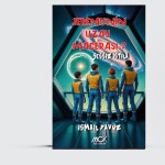 Jeremy'nin uzay macerası 2-Sessiz İstila